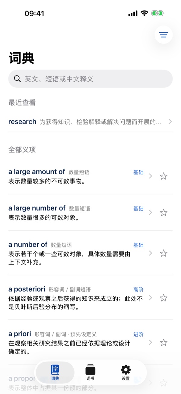 词典页:搜索英文、短语或中文释义