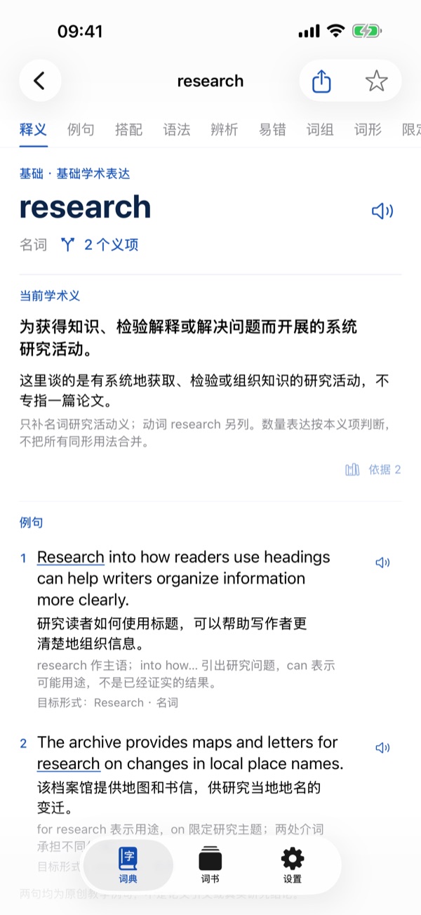 词条页:research 的学术义与讲解