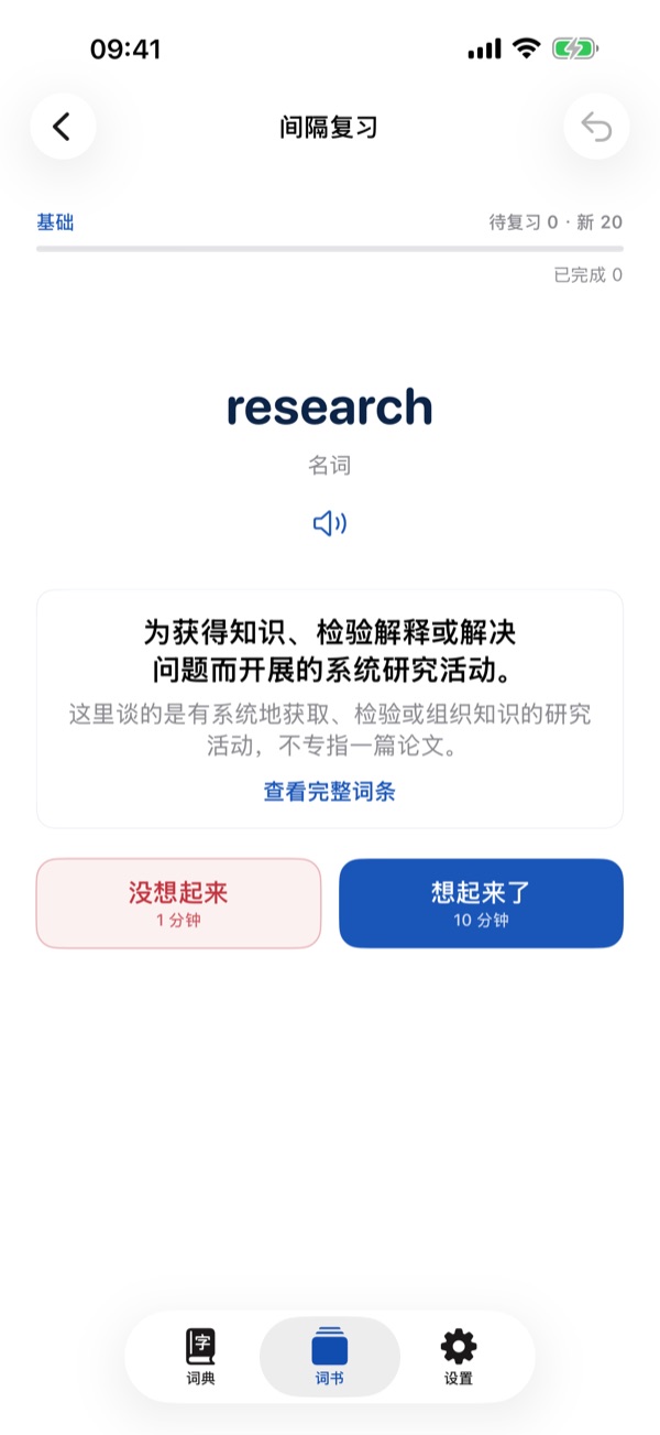 间隔复习卡片