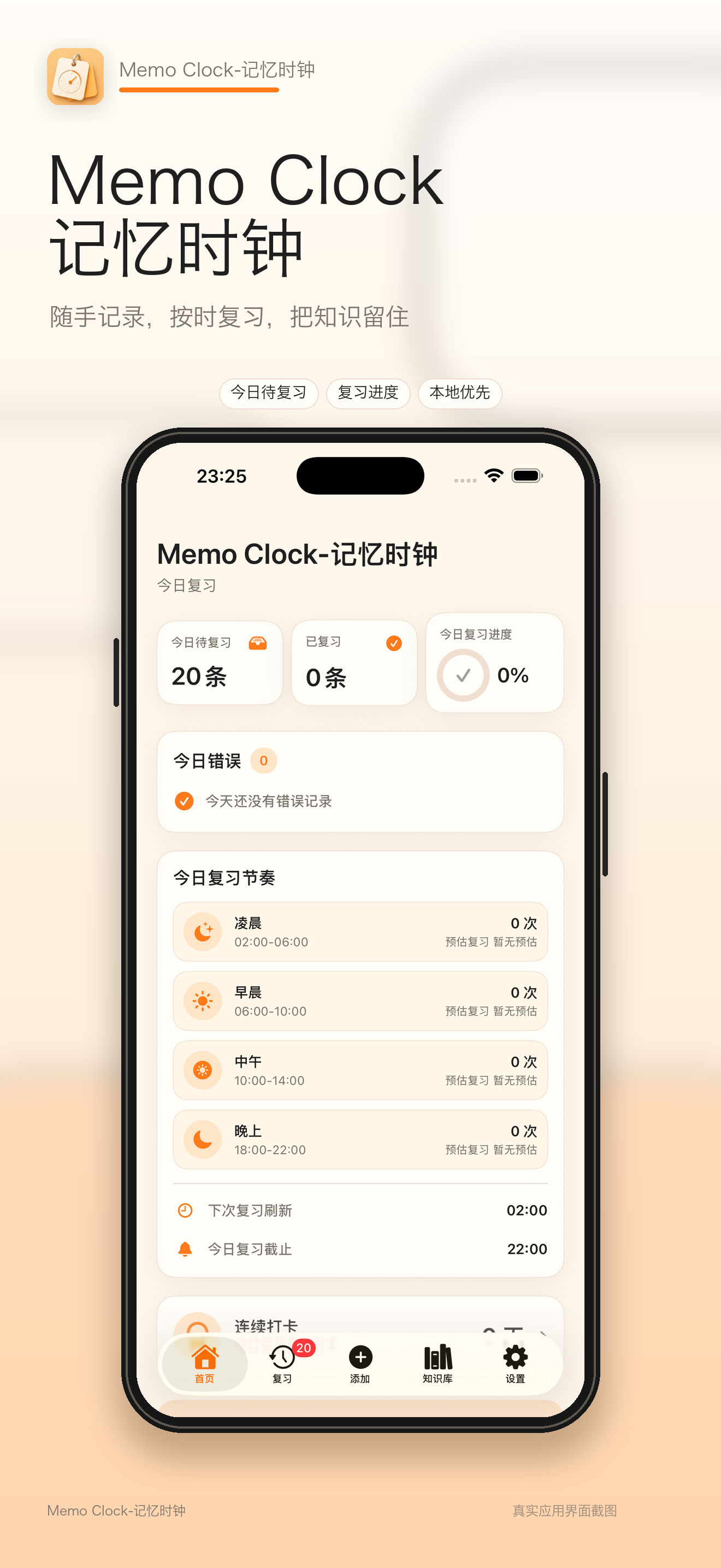 Memo Clock 首页截图