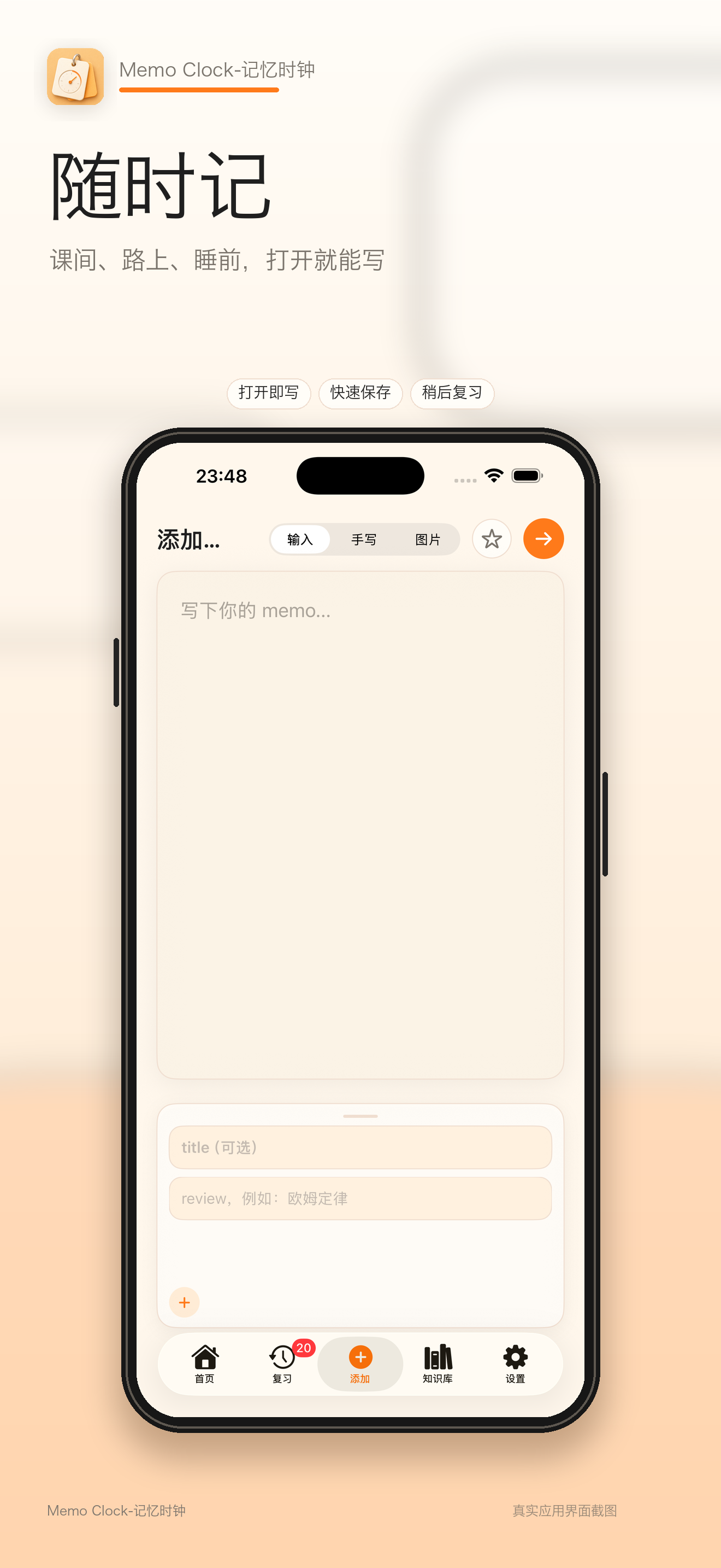 Memo Clock 随时记录截图