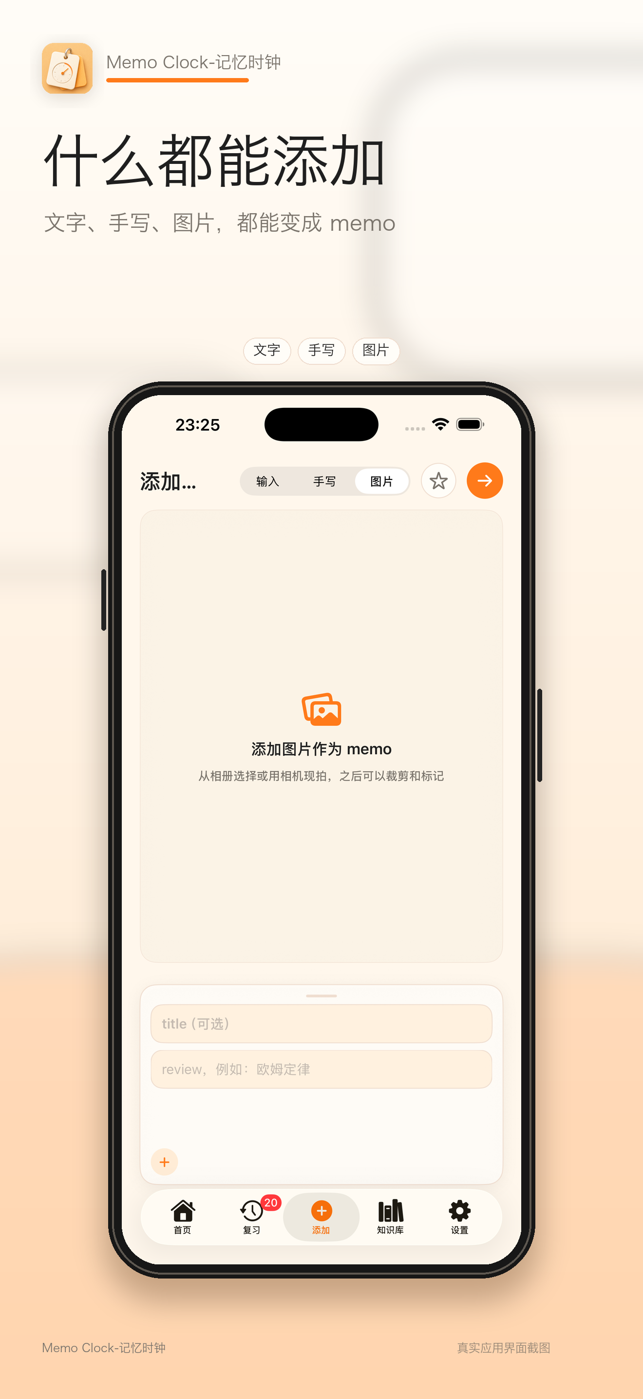 Memo Clock 支持文字、手写和图片 memo
