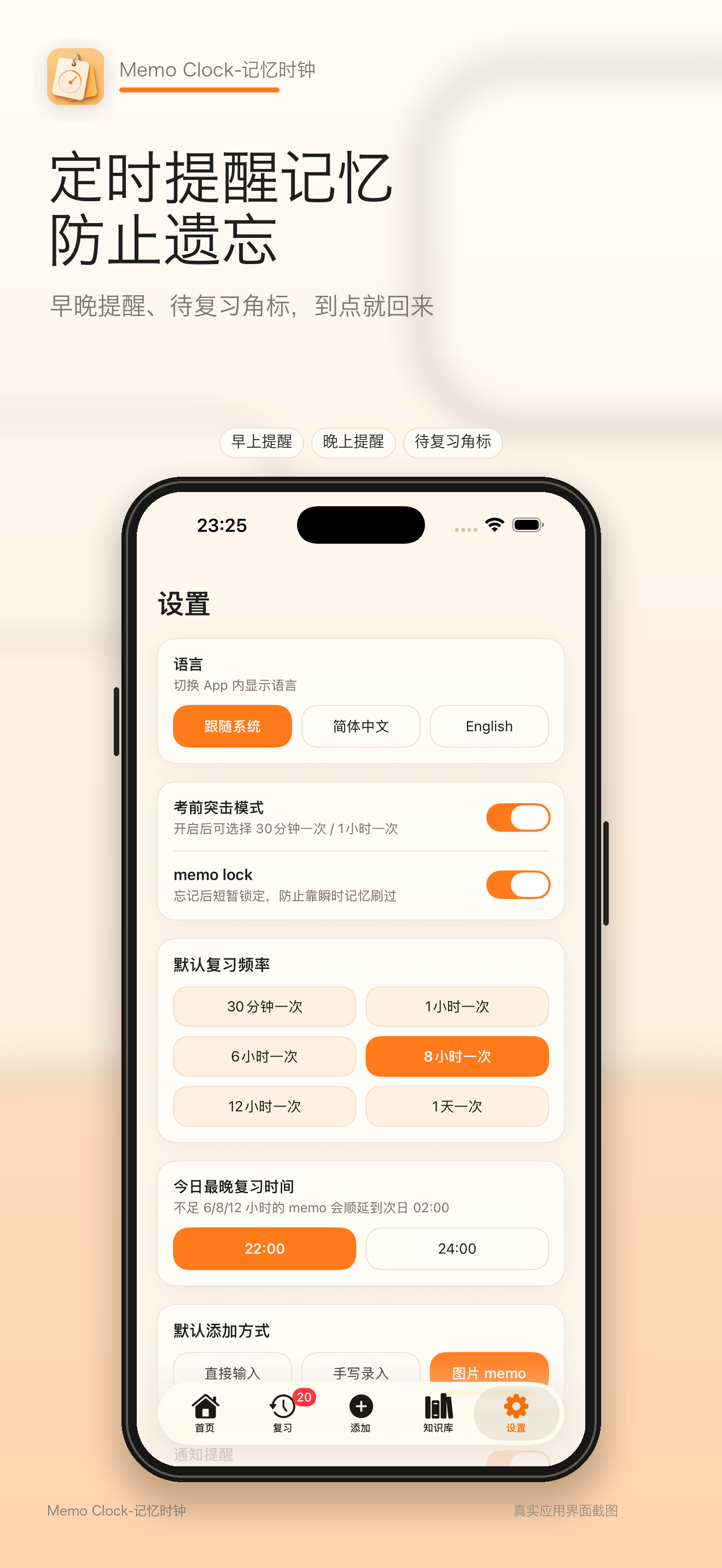 Memo Clock 定时提醒复习截图